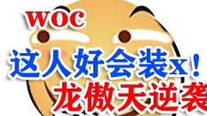 【月妖旧番欣赏】圣剑使的龙傲天吟唱